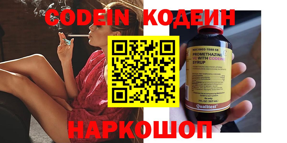 Ачхой-Мартан  Кодеин Purple Drank  Вход с VPN  Codein напиток Lean (лин) 