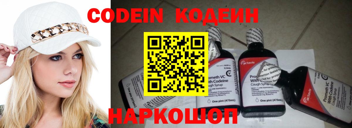 Codein Purple Drank Ачхой-Мартан